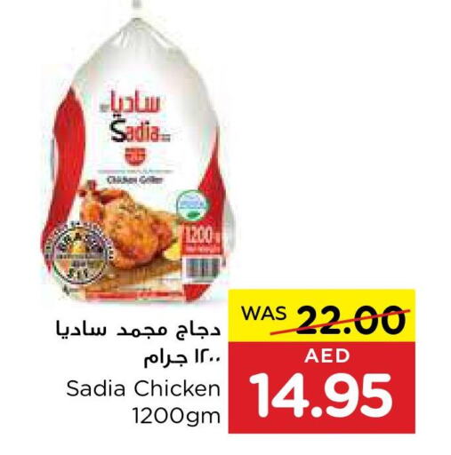 SADIA Frozen Whole Chicken  in ايـــرث سوبرماركت in الإمارات العربية المتحدة , الامارات - ٱلْعَيْن‎