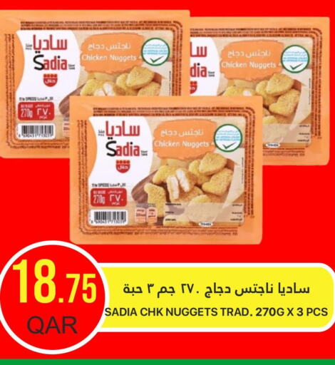 SADIA Chicken Nuggets  in القطرية للمجمعات الاستهلاكية in قطر - الريان