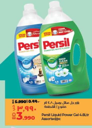 PERSIL Detergent  in لولو هايبر ماركت in البحرين