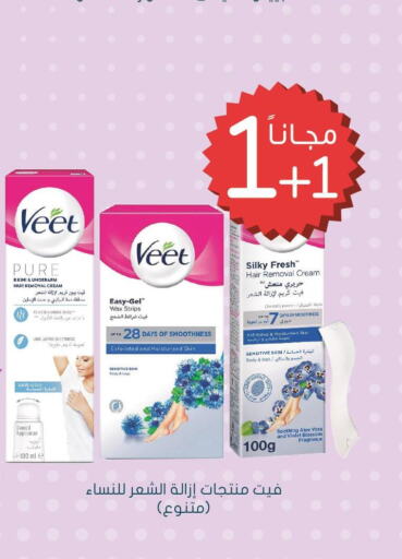 VEET Hair Remover Cream  in  النهدي in مملكة العربية السعودية, السعودية, سعودية - المدينة المنورة