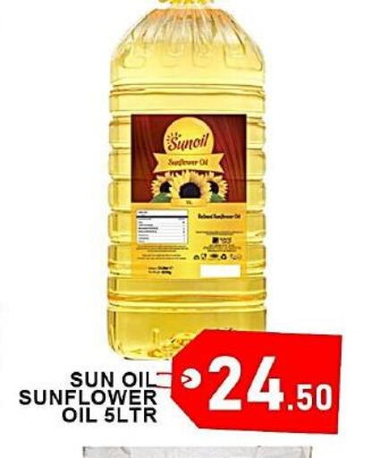  Sunflower Oil  in باشن هايبر ماركت in قطر - الشمال