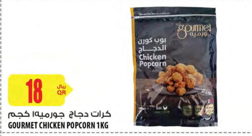  Chicken Pop Corn  in شركة الميرة للمواد الاستهلاكية in قطر - الشحانية