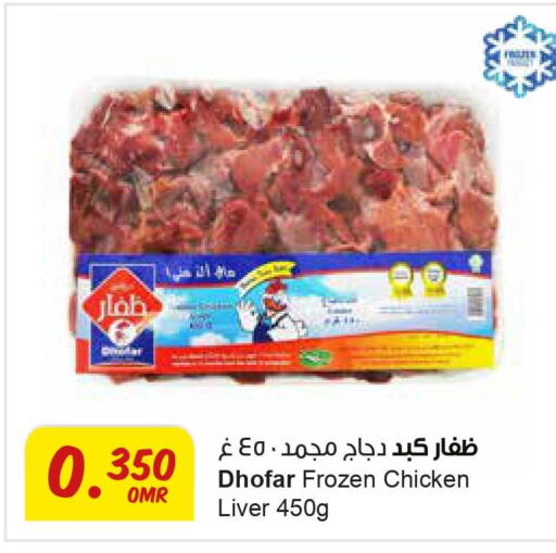 Chicken Liver  in Sultan Center  in Oman - Muscat