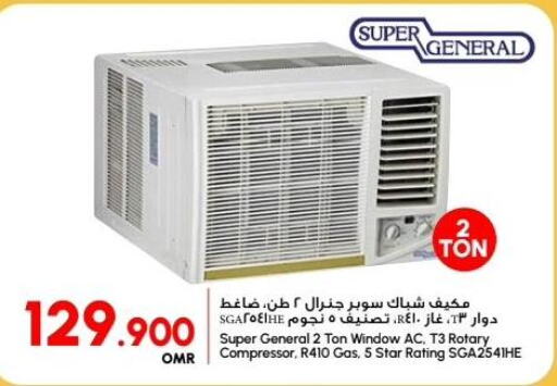 SUPER GENERAL AC  in الميرة in عُمان - صلالة