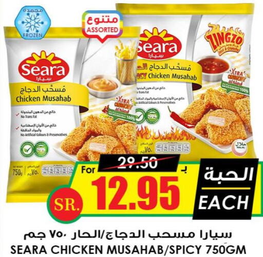 SEARA Chicken Mosahab  in Prime Supermarket in KSA, Saudi Arabia, Saudi - Al Bahah