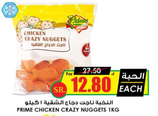  Chicken Nuggets  in Prime Supermarket in KSA, Saudi Arabia, Saudi - Al Khobar
