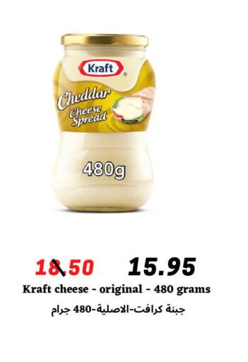 KRAFT Cheddar Cheese  in Arab Wissam Markets in KSA, Saudi Arabia, Saudi - Riyadh