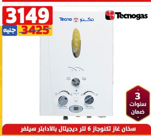 TECNOGAS Heater  in سنتر شاهين in Egypt - القاهرة