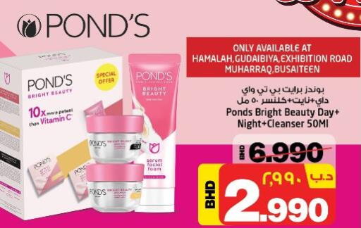 PONDS Face cream  in نستو in البحرين