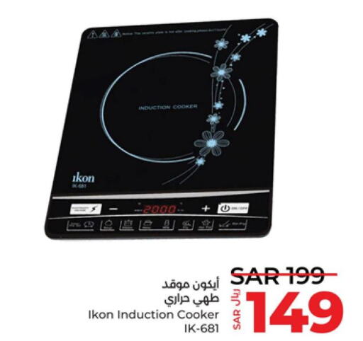 IKON Infrared Cooker  in LULU Hypermarket in KSA, Saudi Arabia, Saudi - Tabuk