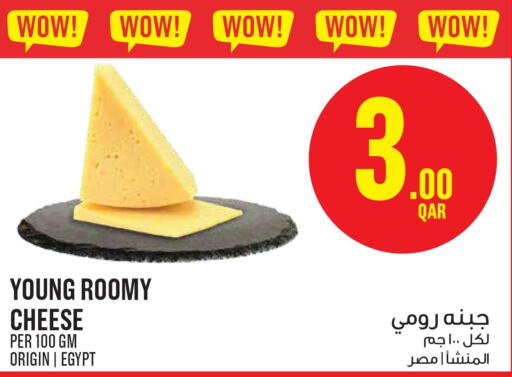  Roumy Cheese  in مونوبريكس in قطر - الضعاين