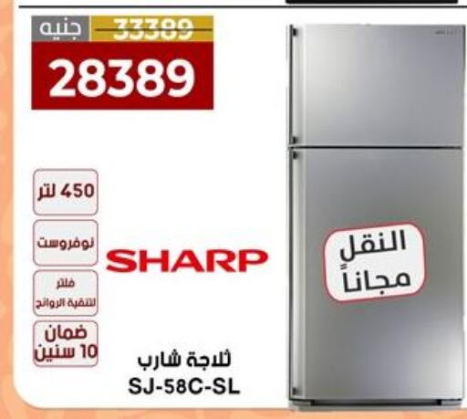 SHARP Refrigerator  in المرشدي in Egypt - القاهرة