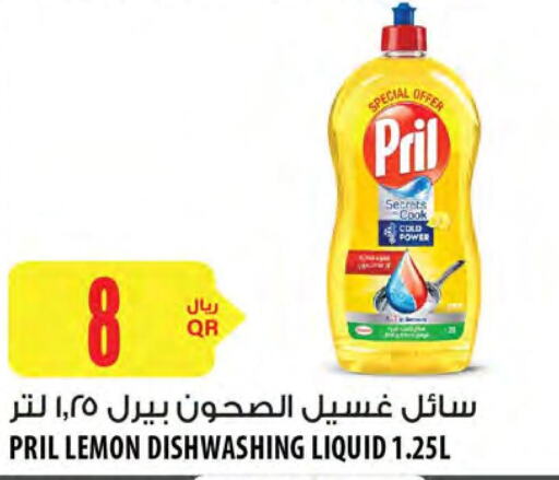 PRIL   in شركة الميرة للمواد الاستهلاكية in قطر - أم صلال