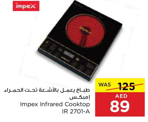 IMPEX Infrared Cooker  in Earth Supermarket in UAE - Al Ain