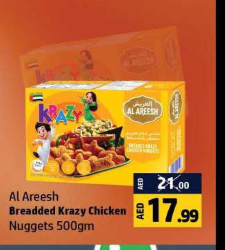  Chicken Nuggets  in Al Hooth in UAE - Ras al Khaimah