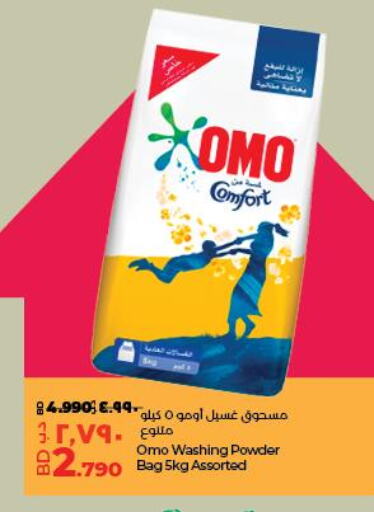 OMO Detergent  in LuLu Hypermarket in Bahrain