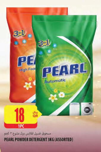 PEARL Detergent  in شركة الميرة للمواد الاستهلاكية in قطر - الوكرة