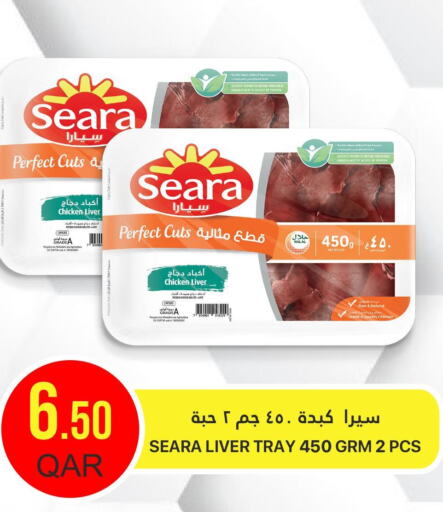 SEARA Chicken Liver  in القطرية للمجمعات الاستهلاكية in قطر - الوكرة