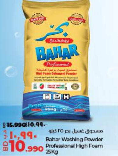 BAHAR Detergent  in LuLu Hypermarket in Bahrain