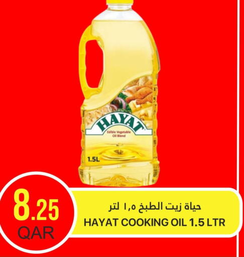 HAYAT Cooking Oil  in القطرية للمجمعات الاستهلاكية in قطر - الضعاين