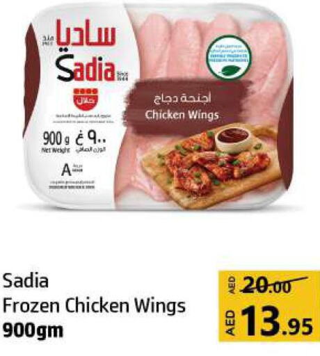 SADIA Chicken wings  in Al Hooth in UAE - Sharjah / Ajman