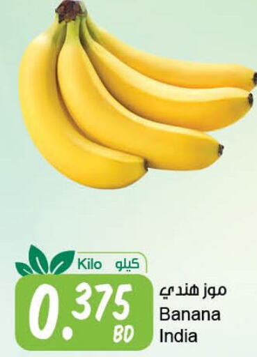  Banana  in مركز سلطان in البحرين