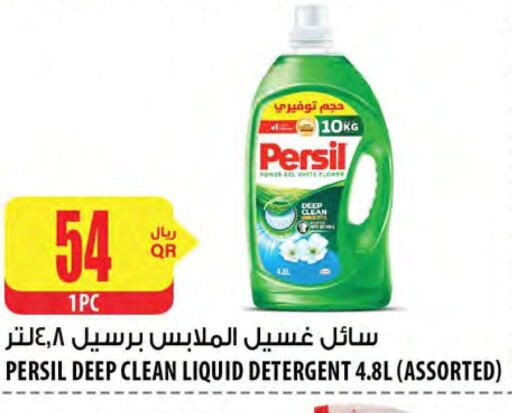 PERSIL Detergent  in شركة الميرة للمواد الاستهلاكية in قطر - الشحانية