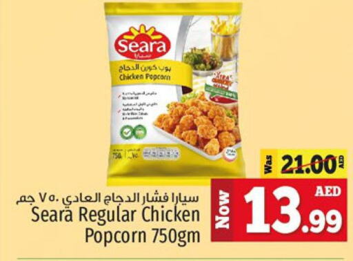 SEARA Chicken Pop Corn  in Kenz Hypermarket in UAE - Sharjah / Ajman