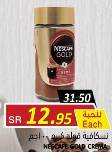 NESCAFE GOLD Coffee Creamer  in أسواق بن ناجي in مملكة العربية السعودية, السعودية, سعودية - خميس مشيط