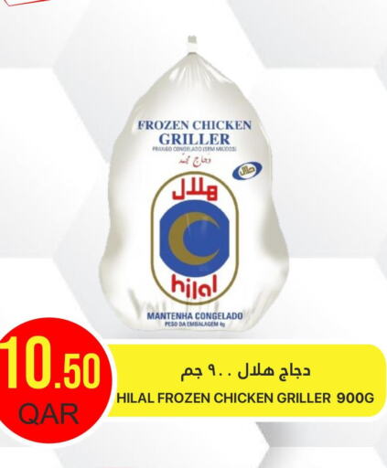  Frozen Whole Chicken  in القطرية للمجمعات الاستهلاكية in قطر - أم صلال