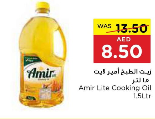 AMIR Cooking Oil  in ايـــرث سوبرماركت in الإمارات العربية المتحدة , الامارات - أبو ظبي
