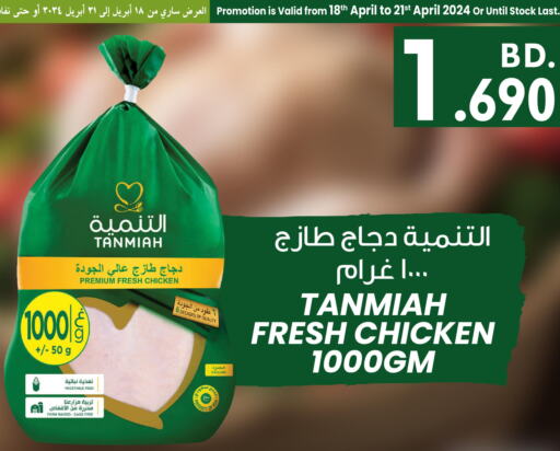 TANMIAH Fresh Chicken  in Bahrain Pride in Bahrain