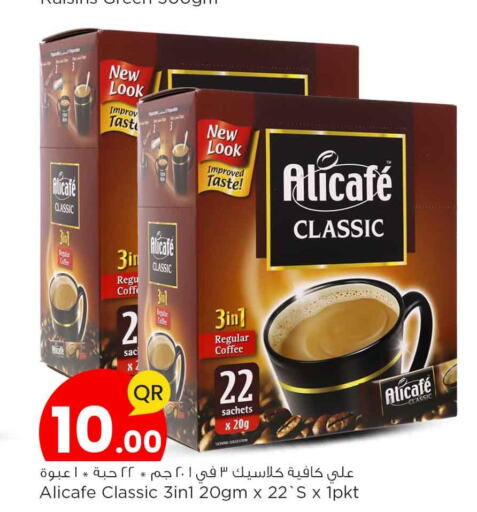 ALI CAFE Coffee  in سفاري هايبر ماركت in قطر - الشحانية