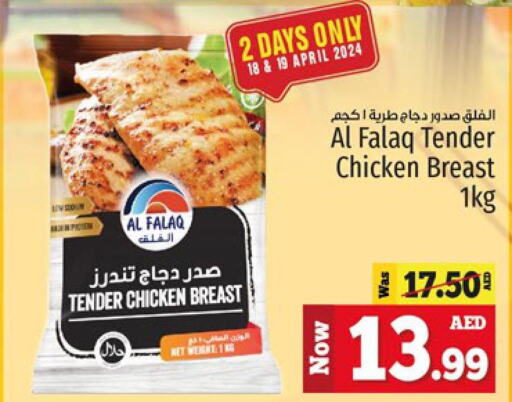  Chicken Breast  in كنز هايبرماركت in الإمارات العربية المتحدة , الامارات - الشارقة / عجمان