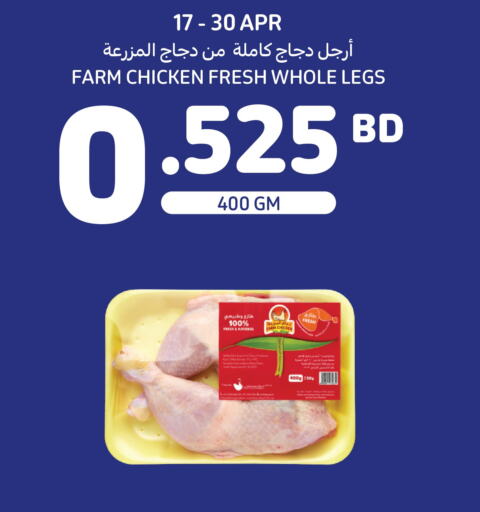 AL YOUM Chicken Legs  in كارفور in البحرين