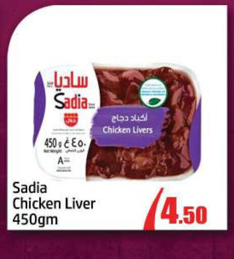 SADIA Chicken Liver  in Al Hooth in UAE - Ras al Khaimah