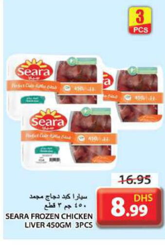 SEARA Chicken Liver  in Grand Hyper Market in UAE - Sharjah / Ajman
