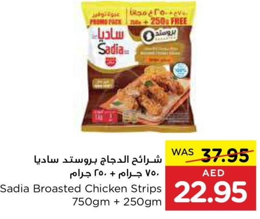 SADIA Chicken Strips  in ايـــرث سوبرماركت in الإمارات العربية المتحدة , الامارات - ٱلْعَيْن‎