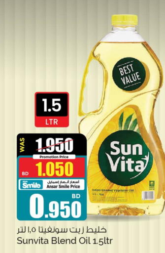 sun vita Vegetable Oil  in أنصار جاليري in البحرين