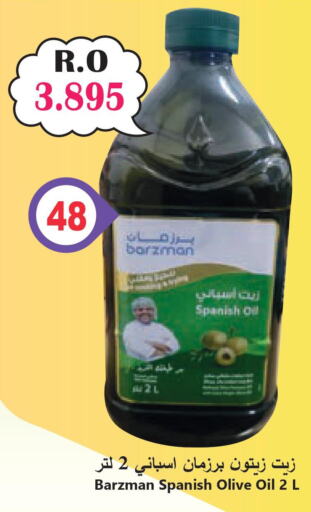  Olive Oil  in ميثاق هايبرماركت in عُمان - مسقط‎