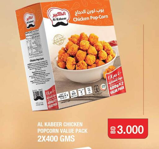 AL KABEER Chicken Pop Corn  in LuLu Hypermarket in Bahrain