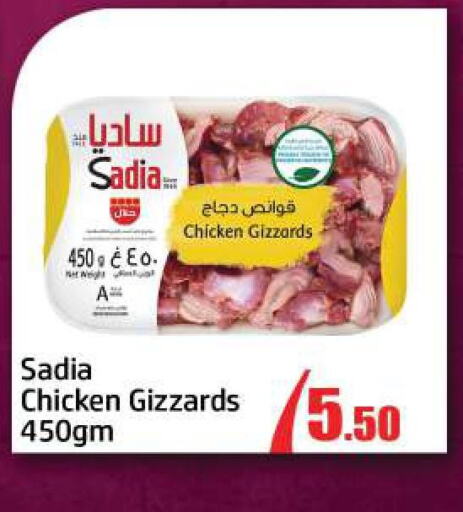 SADIA Chicken Gizzard  in Al Hooth in UAE - Ras al Khaimah