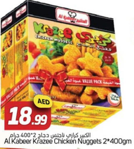  Chicken Nuggets  in سوق المبارك هايبرماركت in الإمارات العربية المتحدة , الامارات - الشارقة / عجمان