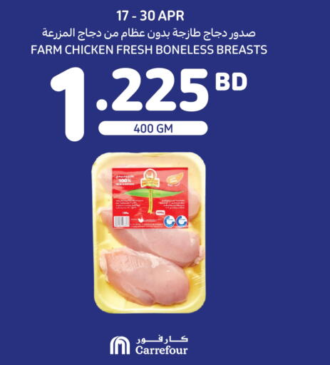 AL YOUM Chicken Breast  in كارفور in البحرين