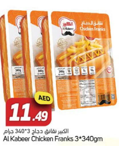 AL KABEER Chicken Franks  in Souk Al Mubarak Hypermarket in UAE - Sharjah / Ajman