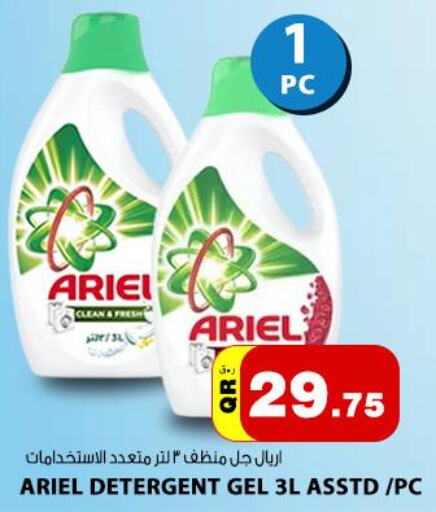 ARIEL Detergent  in Gourmet Hypermarket in Qatar - Al Daayen