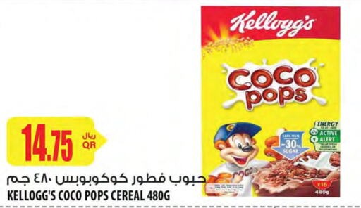 CHOCO POPS Cereals  in شركة الميرة للمواد الاستهلاكية in قطر - الضعاين