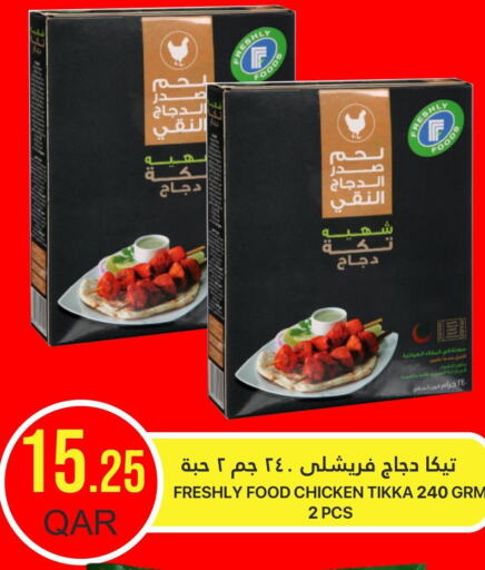  Chicken Liver  in القطرية للمجمعات الاستهلاكية in قطر - الريان