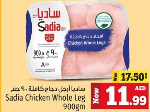 SADIA Chicken Legs  in كنز هايبرماركت in الإمارات العربية المتحدة , الامارات - الشارقة / عجمان