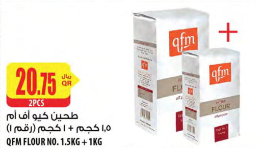 QFM   in شركة الميرة للمواد الاستهلاكية in قطر - الخور